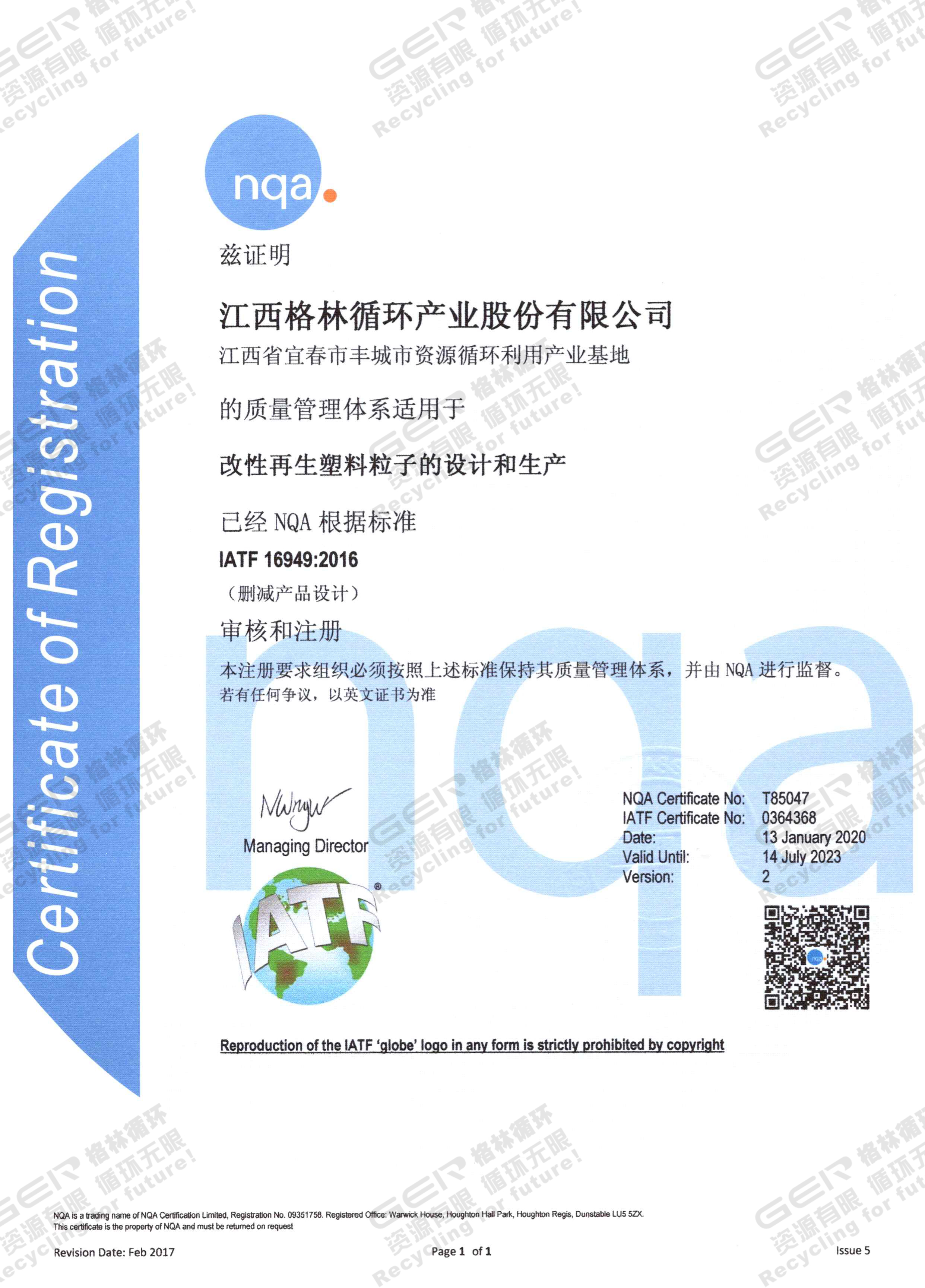 IATF16949质量体系证书-江西格林循环-1.jpg